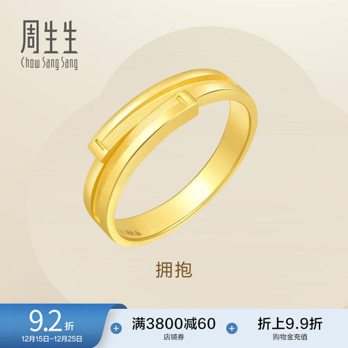 周生生黄金婚嫁情侣戒指