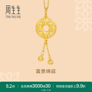 周生生文化祝福黄金吊坠镂空回纹平安扣足金吊坠女91007P计价