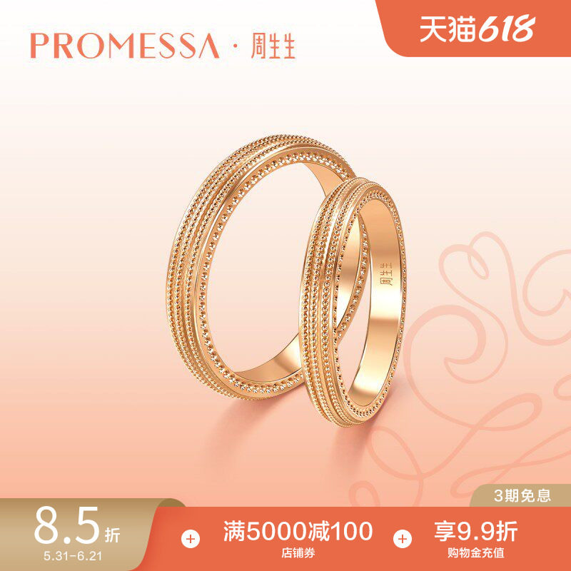 周生生PROMESSA小皇冠系列18K玫瑰金戒指男95315R
