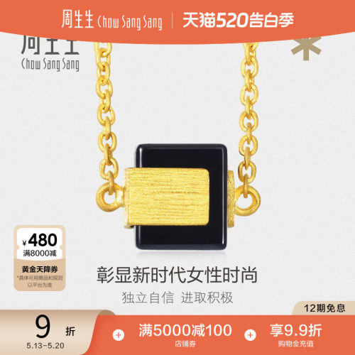 项链定价周生生黄金配饰