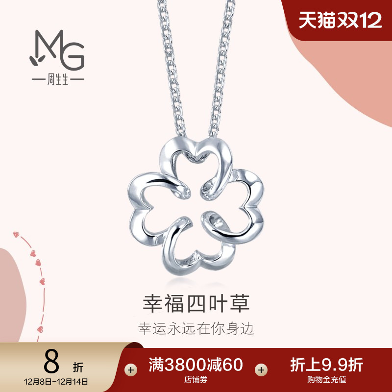 周生生pt950铂金四叶草定价项链