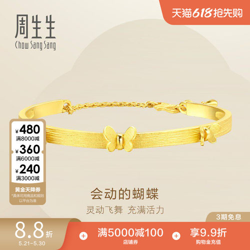 周生生蝴蝶黄金手镯实心足金金镯子时尚黄金15812K计价