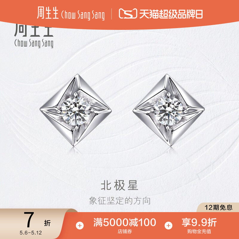 周生生珠宝钻之颂永恒之颂钻石耳钉女18K白色黄金耳饰93414E