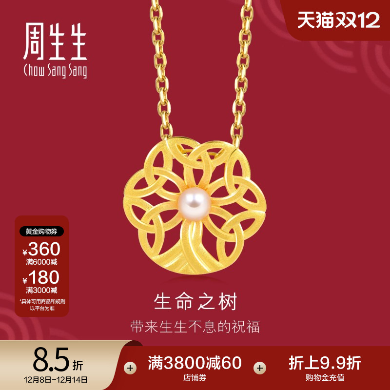 周生生黄金足金吊坠生命之树