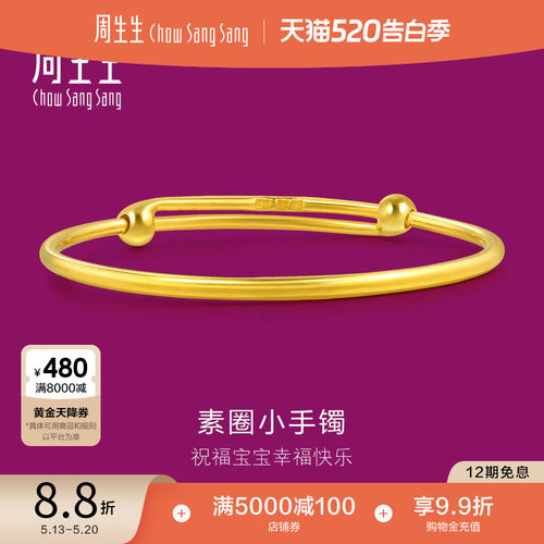 520礼物周生生珠宝饰品黄金手镯金手镯足金圆棍镯子金饰87765K