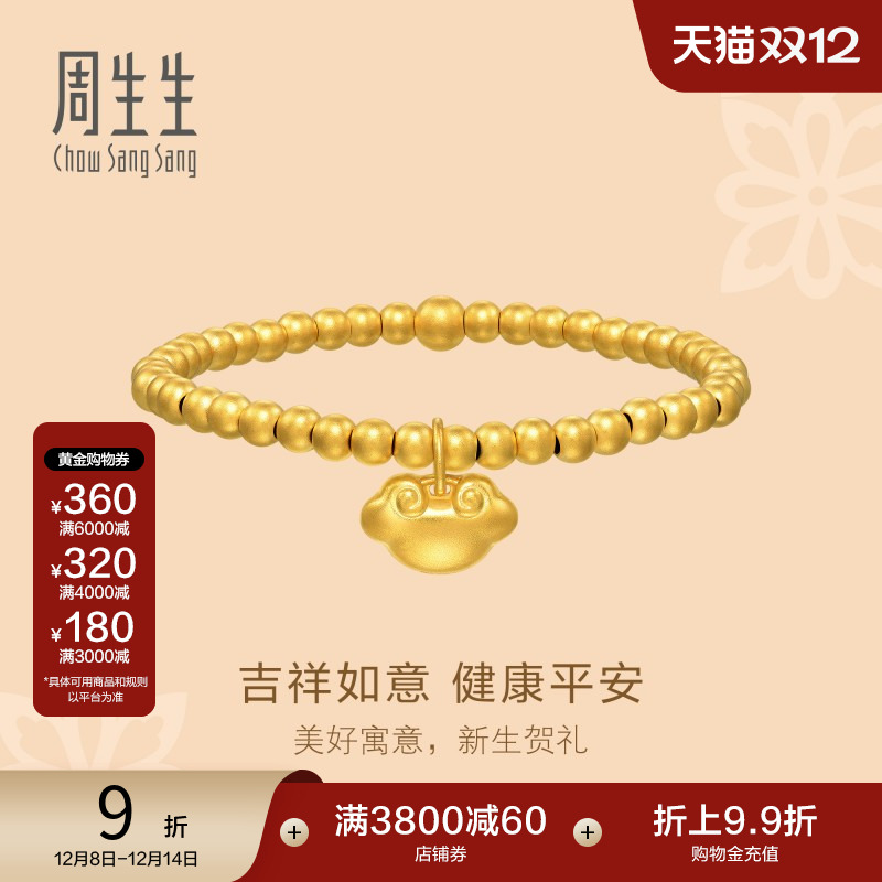 圣诞礼物周生生文化祝福金珠手链古法黄金足金手链如意手串94387B