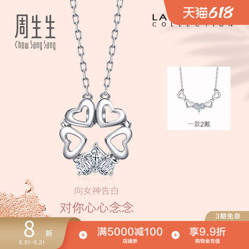 周生生18K金心形钻石项链女