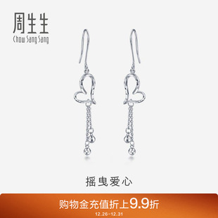 周生生心形吊珠Pt950铂金耳环爱心白金耳坠女款 78737E