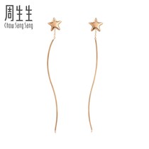 Zhou Shengsheng 18K red gold rose gold star color gold earrings women's 90363e