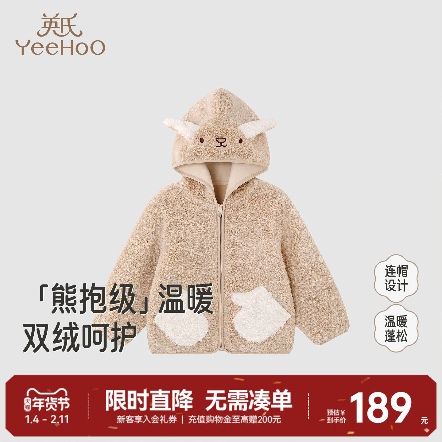 英氏儿童摇粒绒外套秋冬新款保暖加绒男童女童连帽可爱上衣春季,童装/婴儿装/亲子装,普通外套,淘宝优惠券,粉丝福利购,淘宝优惠卷