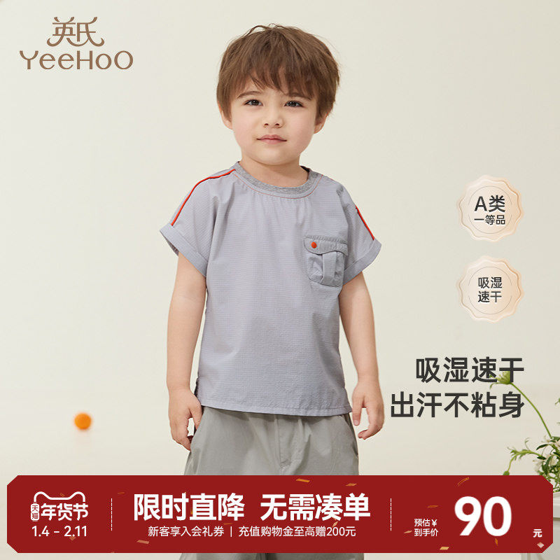 【商场同款】英氏儿童t恤短袖透气夏装2024新款休闲百搭男童上衣,童装/婴儿装/亲子装,T恤,淘宝优惠券,粉丝福利购,淘宝优惠卷