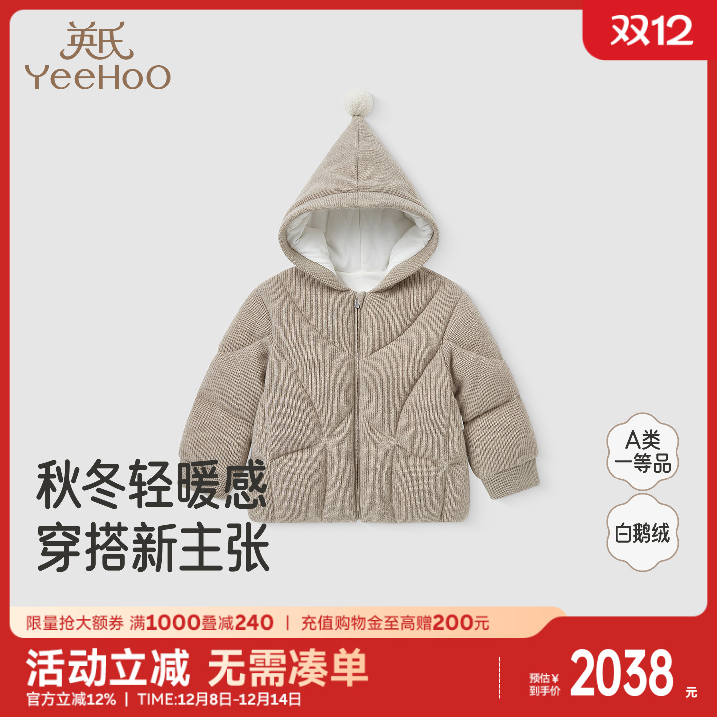 英氏羽绒服冬季保暖羽绒外套连帽