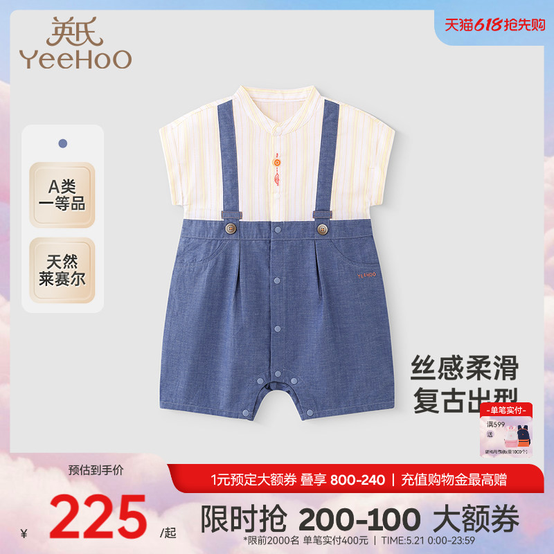 【商场同款】英氏婴儿衣服夏季短袖透气男宝宝外出服假两件连体衣