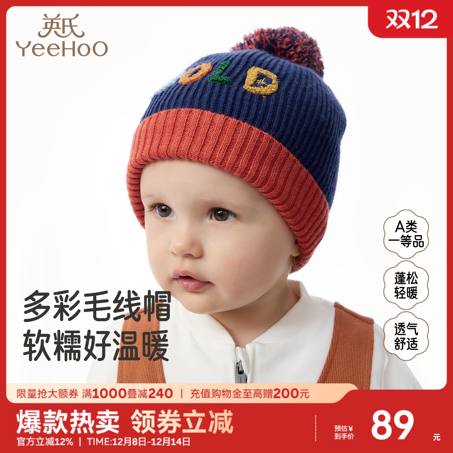 英氏帽子春秋男女童保暖毛线帽