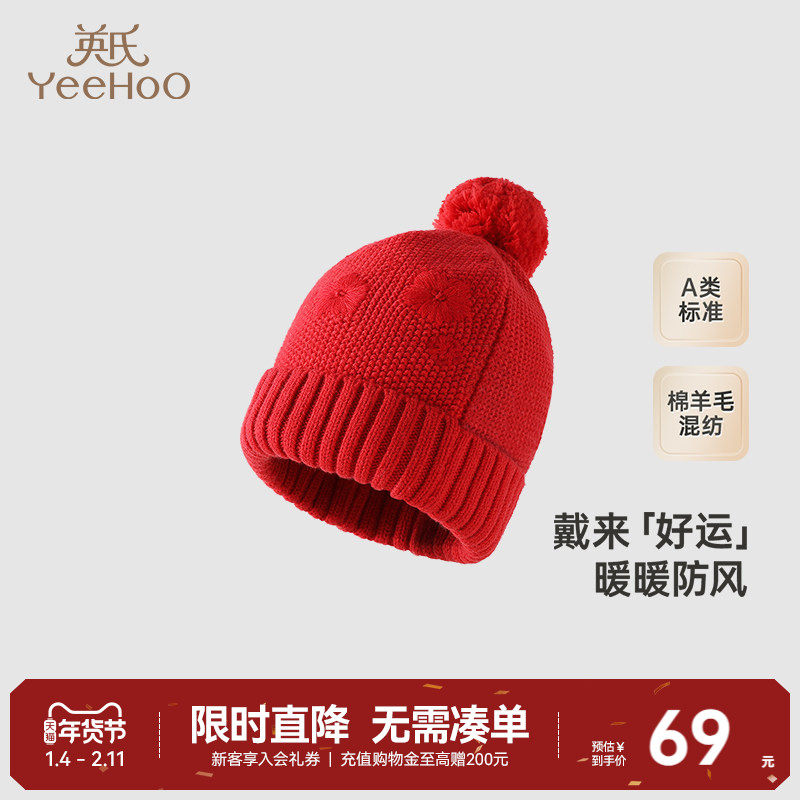 【商场同款】英氏婴儿帽子女童秋冬保暖羊毛帽子百搭休闲毛织帽,童装/婴儿装/亲子装,帽子,淘宝优惠券,粉丝福利购,淘宝优惠卷