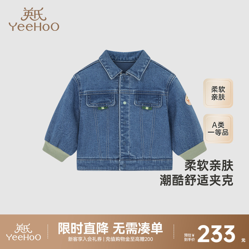 【商场同款】英氏儿童牛仔外套春秋帅气男童秋季新款宝宝夹克