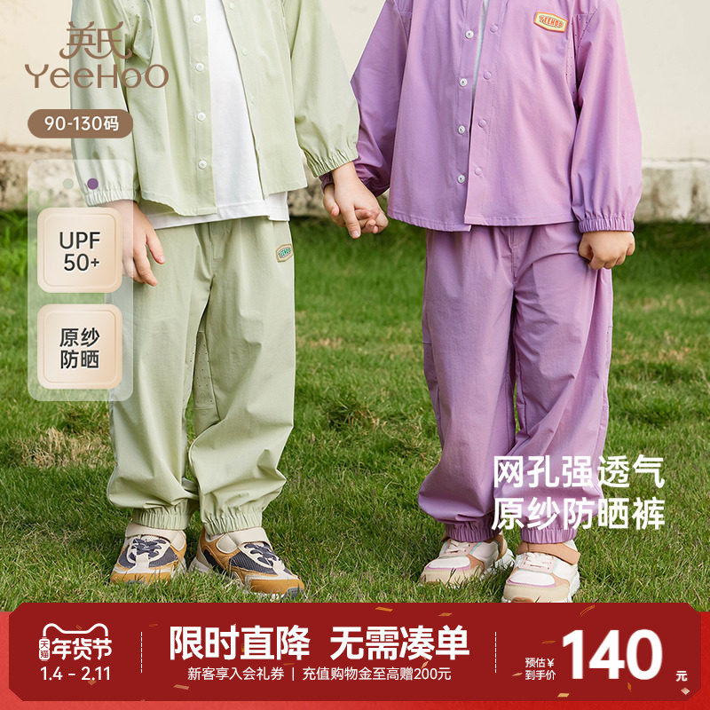 英氏儿童防晒裤子UPF50+夏季薄款男童女童防蚊空调长裤夏2025新款,童装/婴儿装/亲子装,裤子,淘宝优惠券,粉丝福利购,淘宝优惠卷