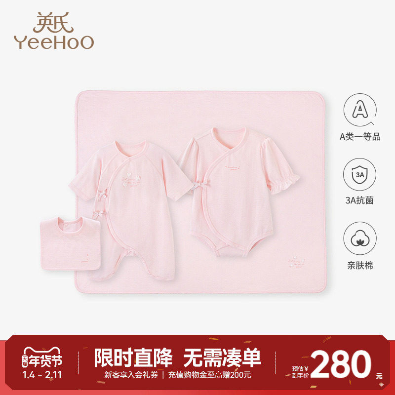 【商场同款】英氏初生婴儿礼盒满月新生儿衣服送礼高档礼物4件套,童装/婴儿装/亲子装,婴儿礼盒,淘宝优惠券,粉丝福利购,淘宝优惠卷