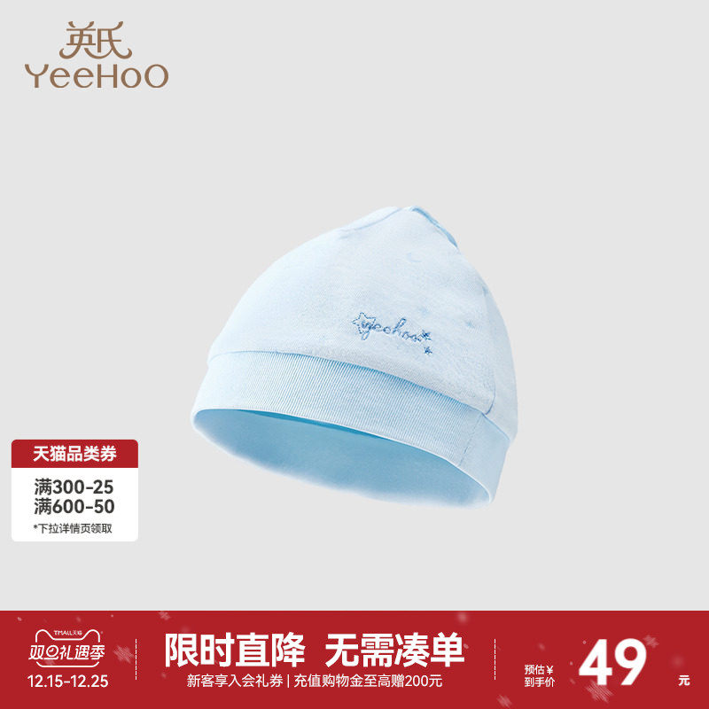 商场圆胎帽婴儿帽子英氏四季通用