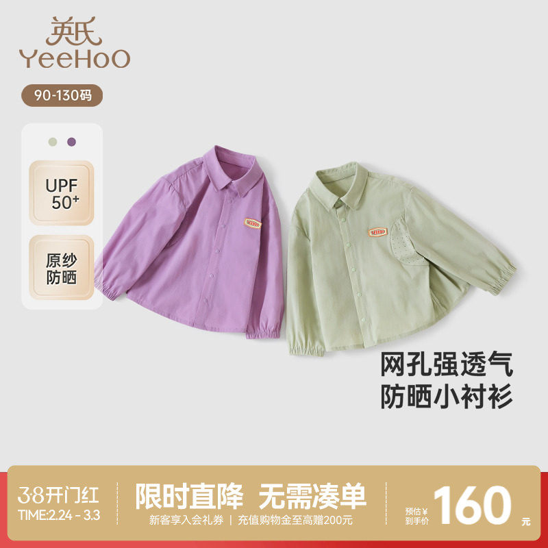 英氏儿童防晒衬衫UPF50+轻薄长袖春秋季户外男童女童防紫外线上