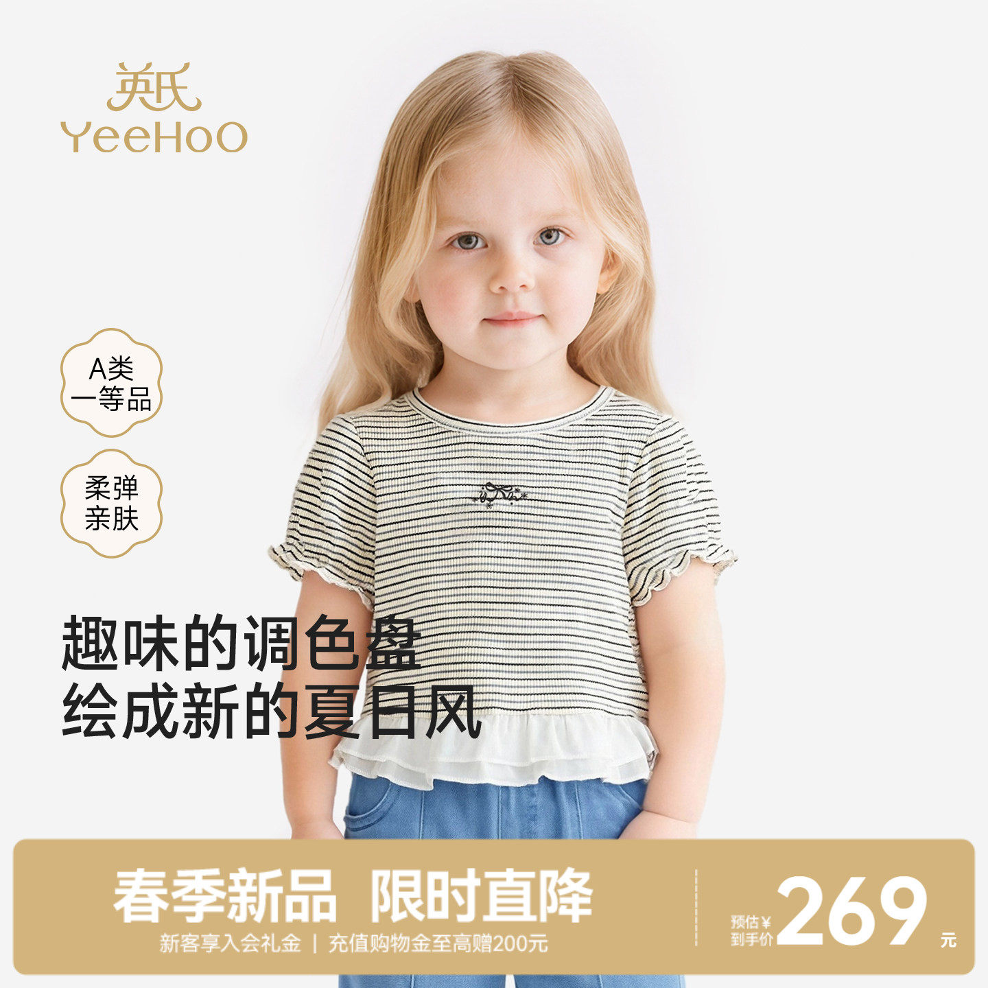 【商场同款】英氏儿童衣服女童夏季新款条纹裙边短袖t恤圆领上衣