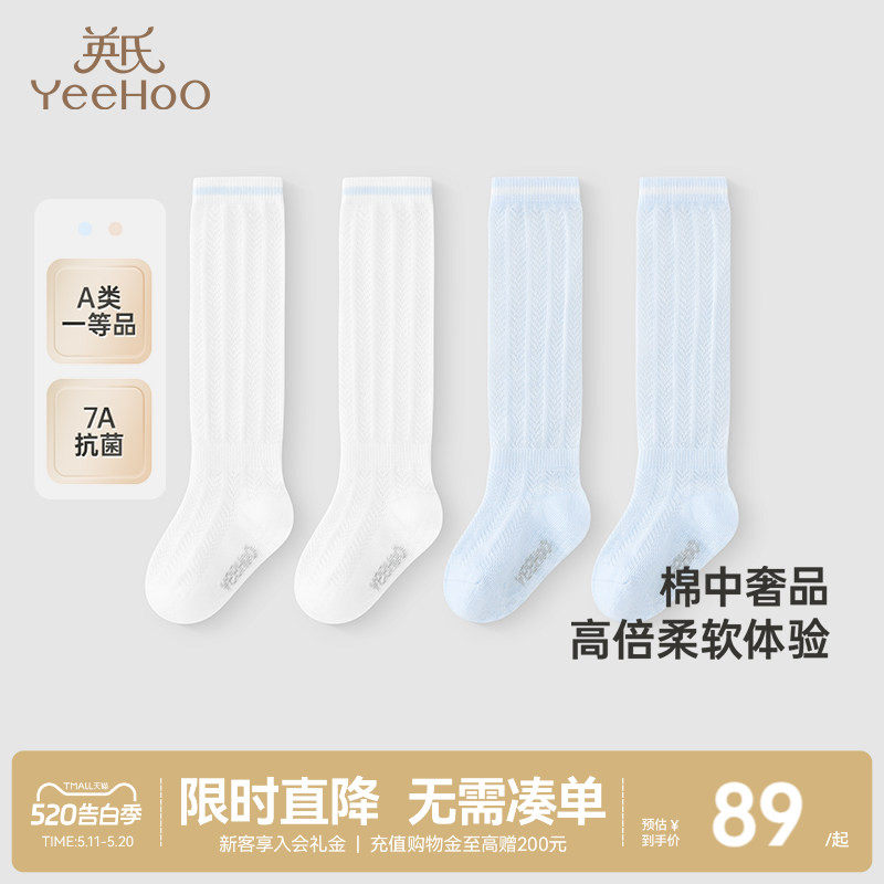【商场同款】英氏宝宝袜子夏季薄款防臭透气婴儿过膝袜小腿袜长袜