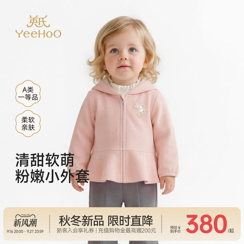 【商场同款】英氏女童连帽外套春秋针织开衫卫衣宝宝百搭外搭上衣