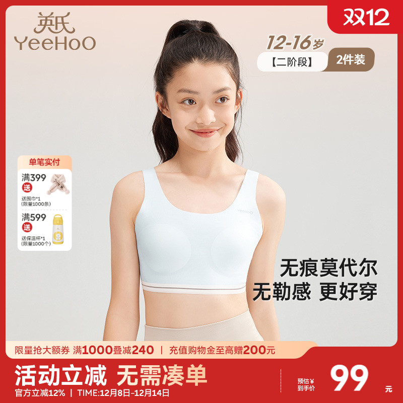 英氏发育内衣无痕透气7A抗菌