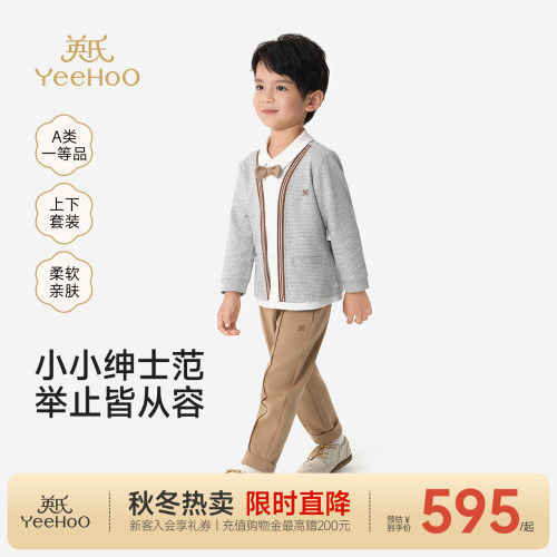 【商场同款】英氏儿童衣服套装春秋新款男童千鸟格双面提花2件套
