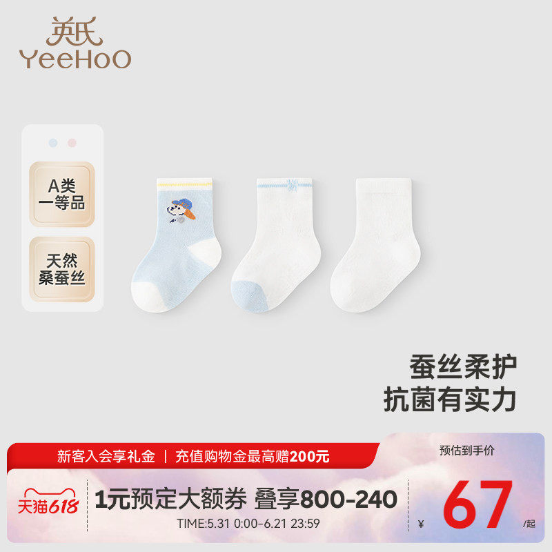 【商场同款】英氏婴儿袜子夏季薄款蚕丝透气7A抗菌宝宝短袜三双装
