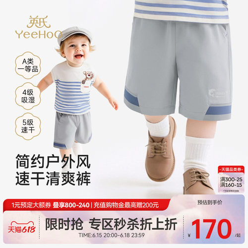 【商场同款】英氏宝宝短裤夏季新款男女童透气外穿休闲中小童裤子