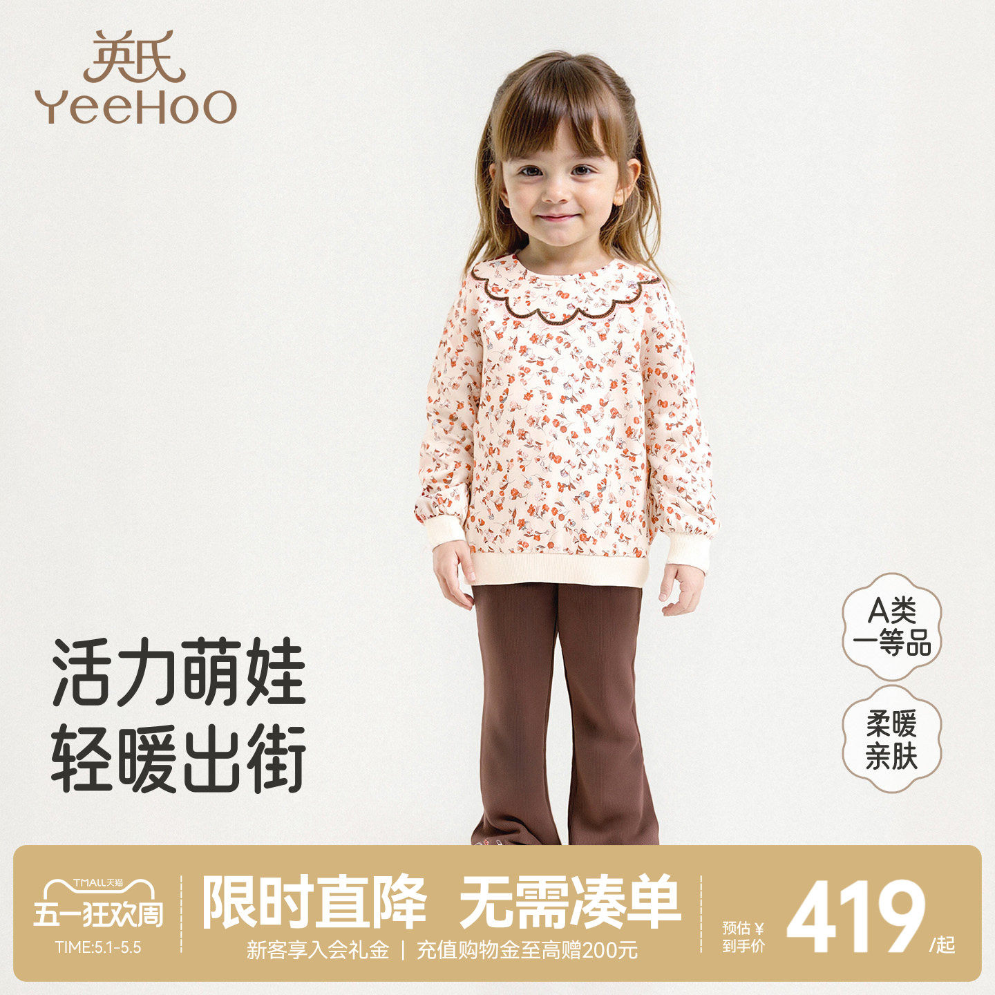 【商场同款】英氏童装卫衣裤套装女童春秋季可爱纯棉休闲时尚秋装