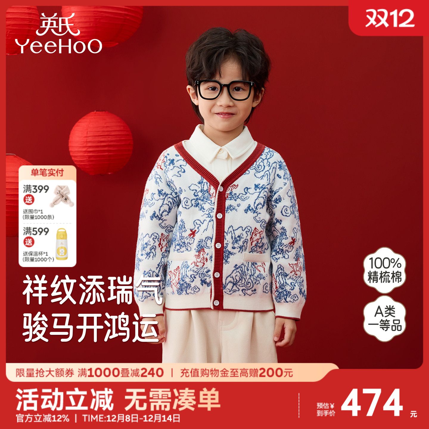 英氏外套毛衫男宝外穿新年