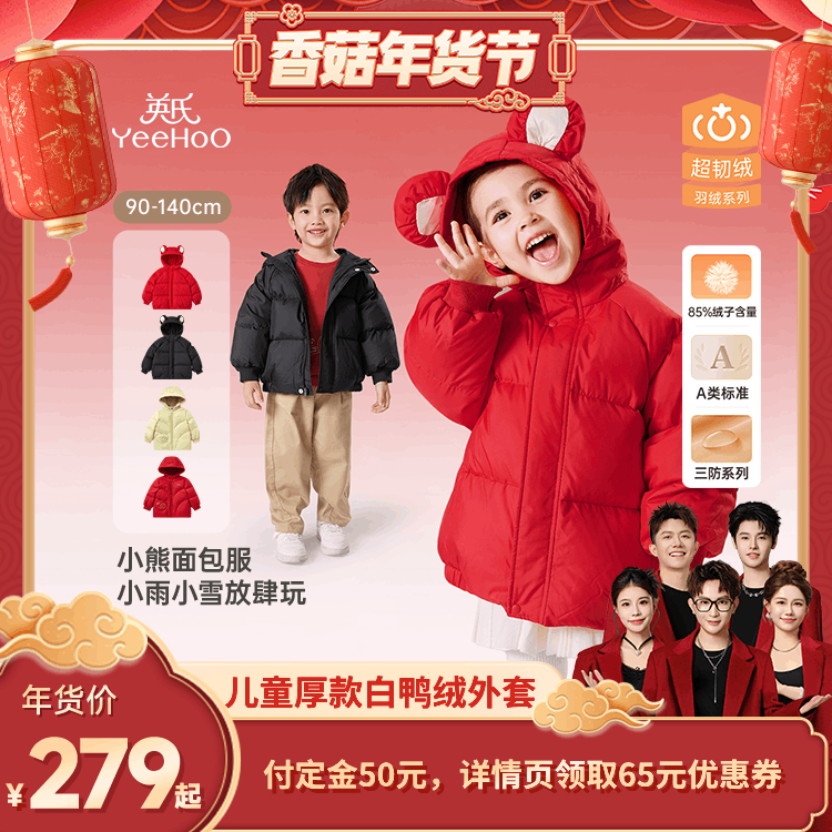 【先加购！1号10点付定】英氏儿童羽绒服新年红色女男童宝宝外套
