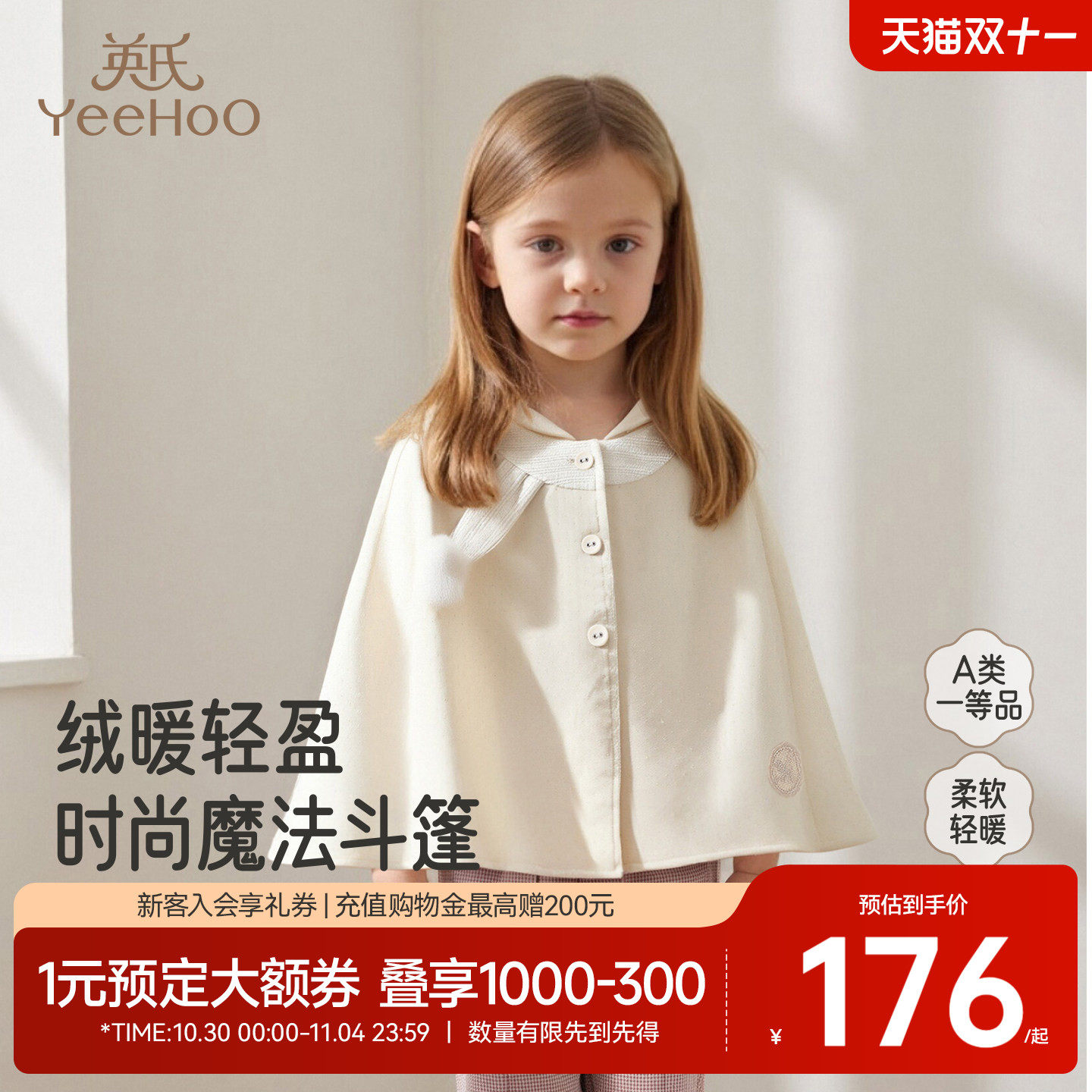 【商场同款】英氏女童披肩斗篷春秋冬季保暖连帽儿童风衣挡风外套