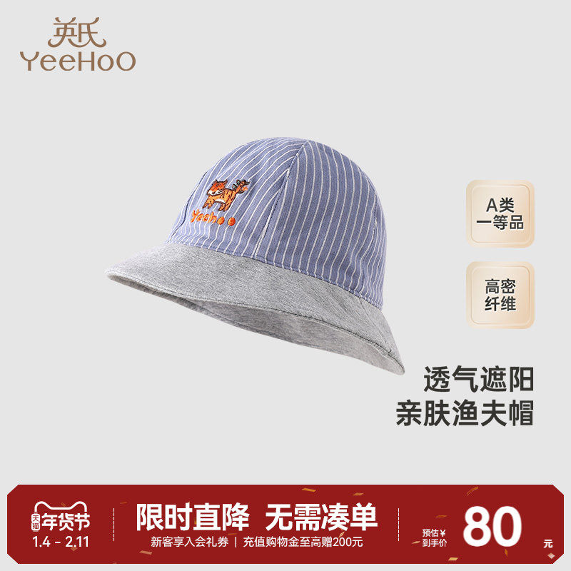【商场同款】英氏儿童帽子防晒帽四季遮阳透气新款男童渔夫帽