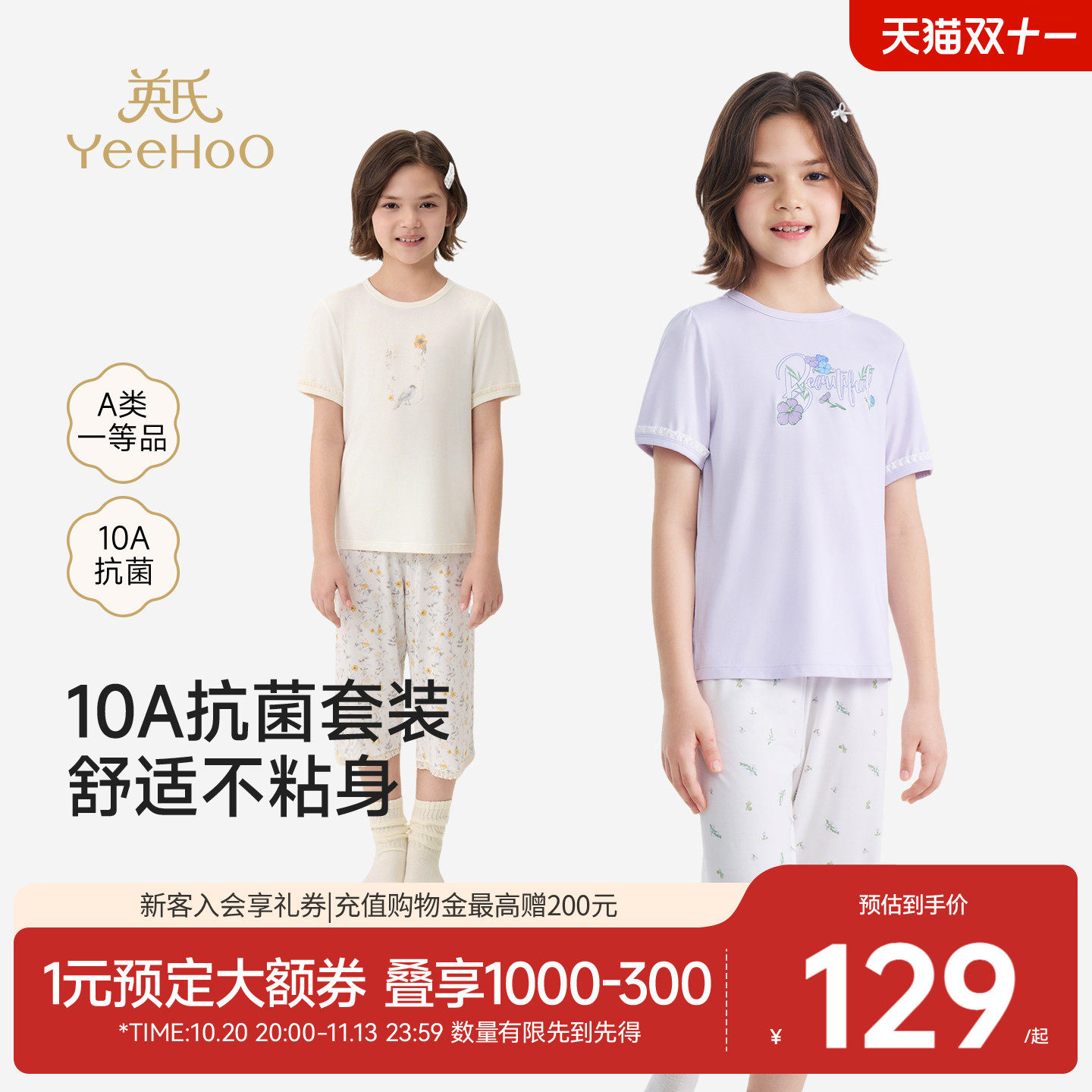 [小风竹]英氏儿童套装空调服夏薄款女童短袖7分裤家居服睡衣睡裤