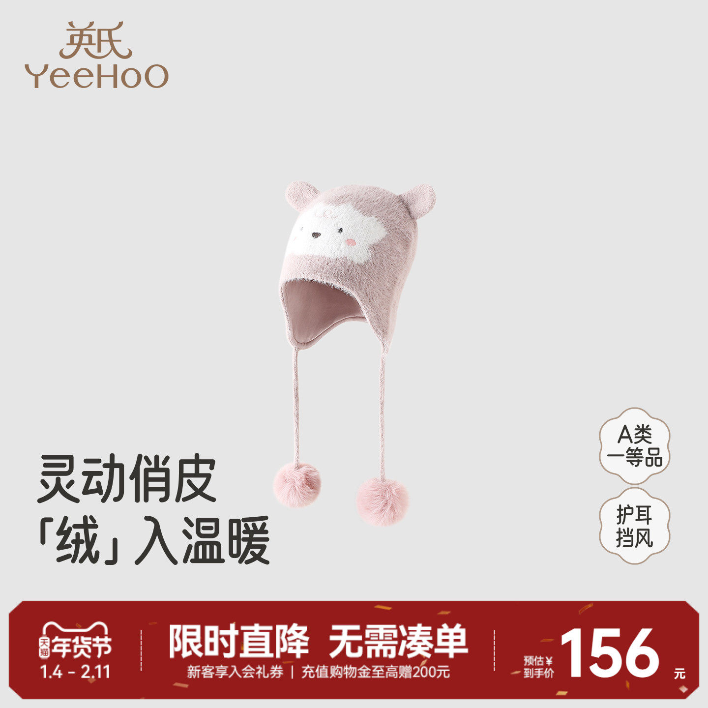 【商场同款】英氏秋冬儿童小羊帽子可爱柔软保暖女童宝宝冬帽新款,童装/婴儿装/亲子装,帽子,淘宝优惠券,粉丝福利购,淘宝优惠卷