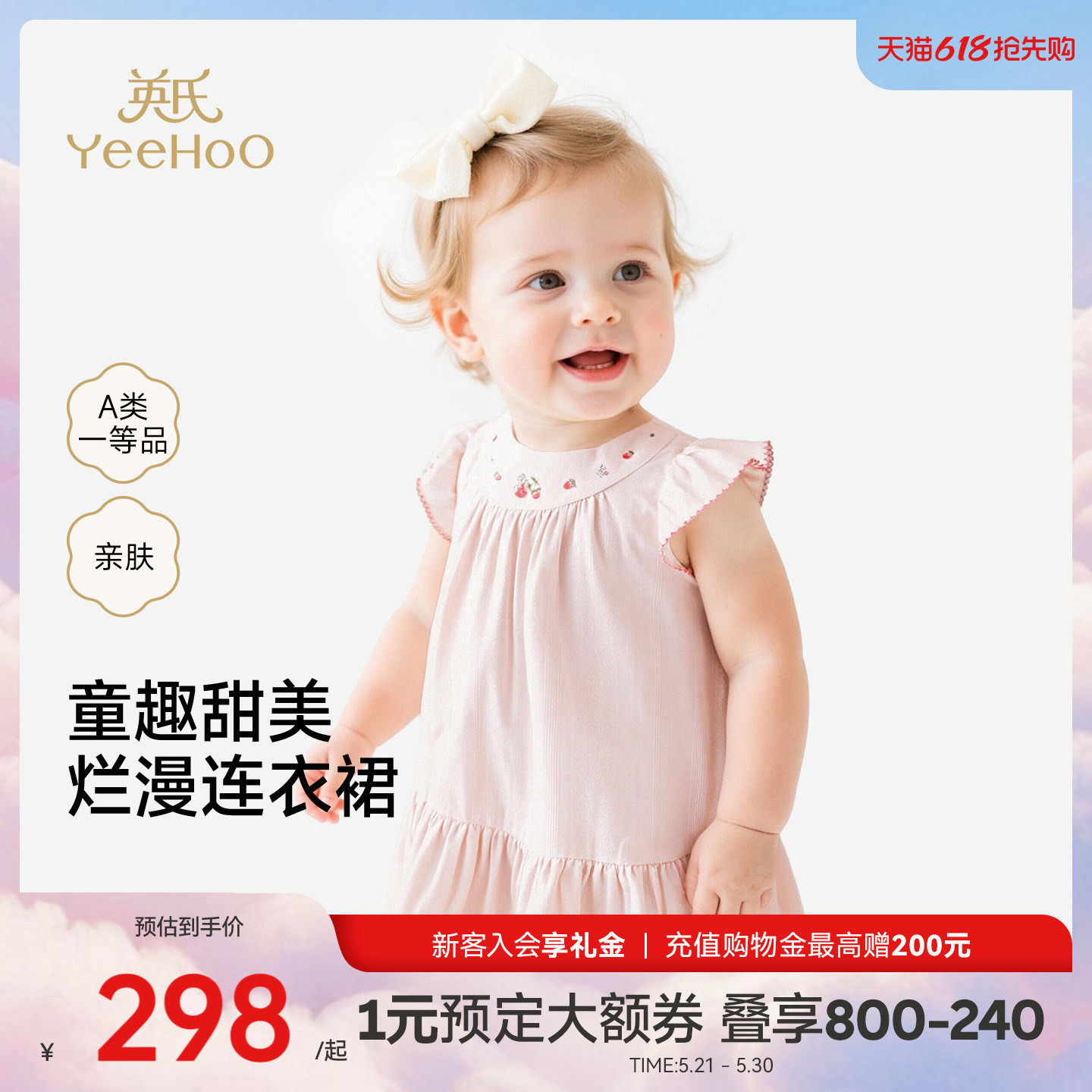 【商场同款】英氏女童连衣裙夏季新款浅粉裙子宝宝飞袖纯棉公主裙