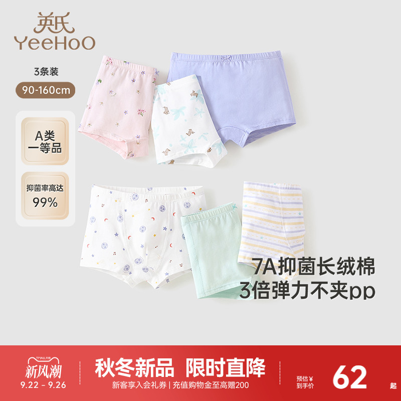 [7A抗菌]英氏儿童女童内裤纯棉女宝宝男童四角打底裤中大童不夹PP