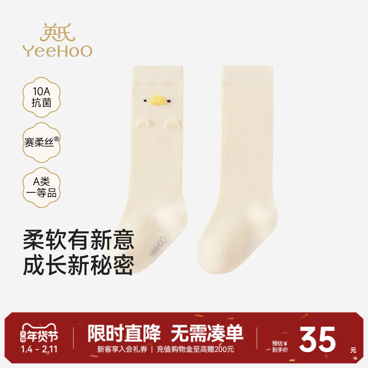 【商场同款】英氏宝宝赛柔丝长袜子可爱卡通婴儿四季袜儿童防滑袜