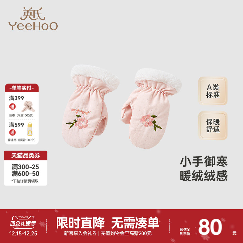 【商场同款】英氏儿童手套秋冬防风保暖摇粒绒婴儿手套新款