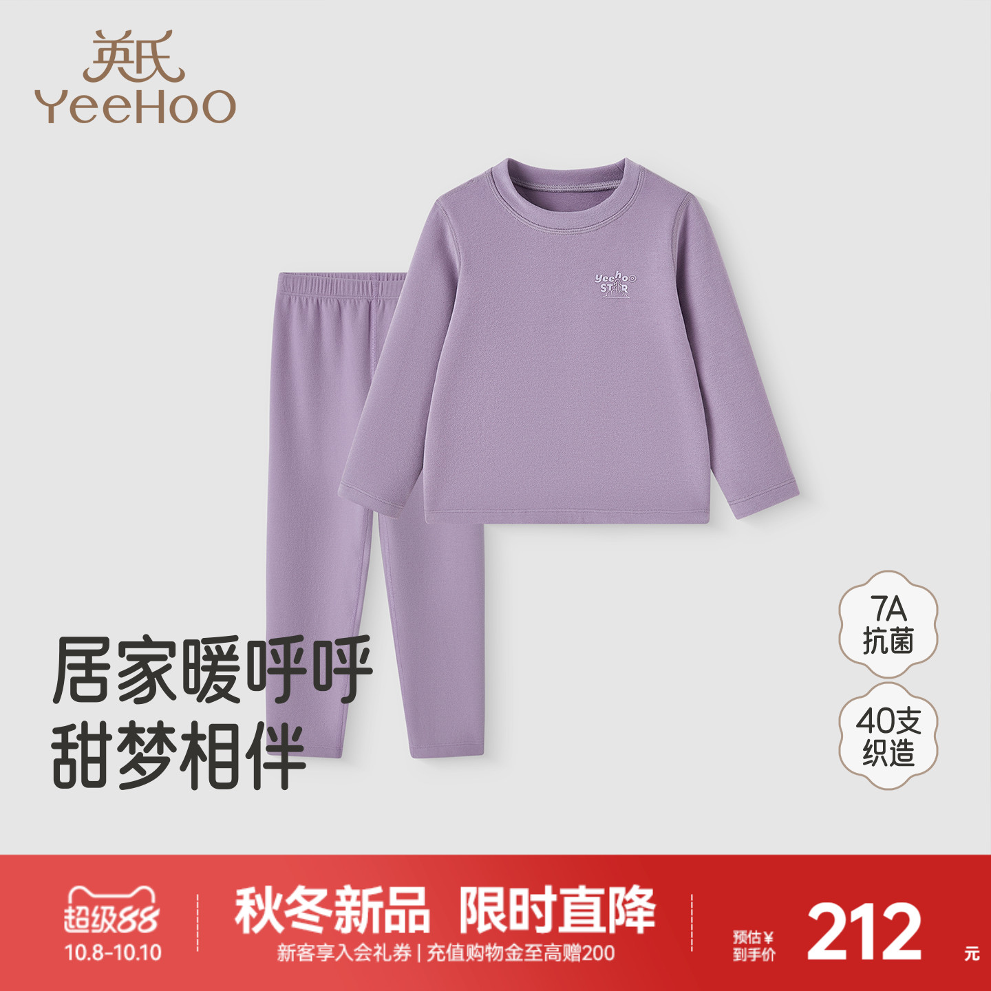 英氏儿童家居服男童女童纯色秋衣秋裤秋冬新款保暖睡衣内衣套装