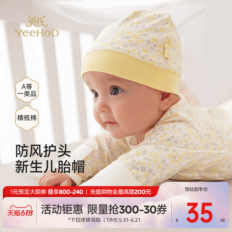 英氏新生婴儿帽子春秋宝宝四季纯棉胎帽儿童遮阳帽小月龄秋冬圆帽