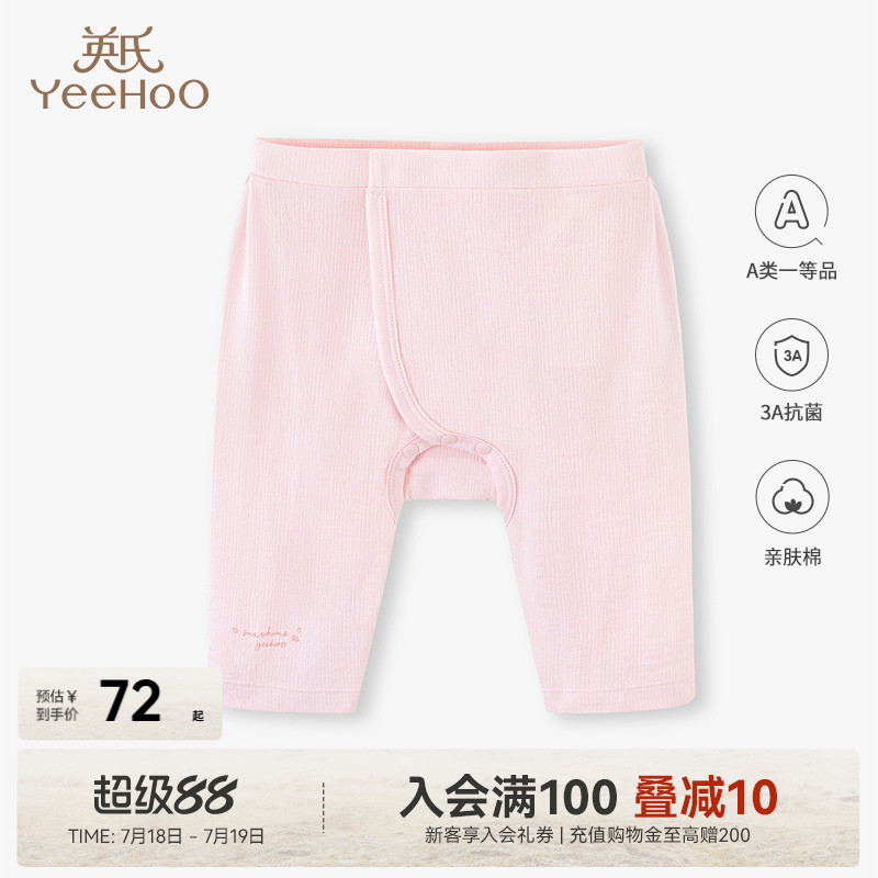 【商场同款】开裆裤英氏保暖