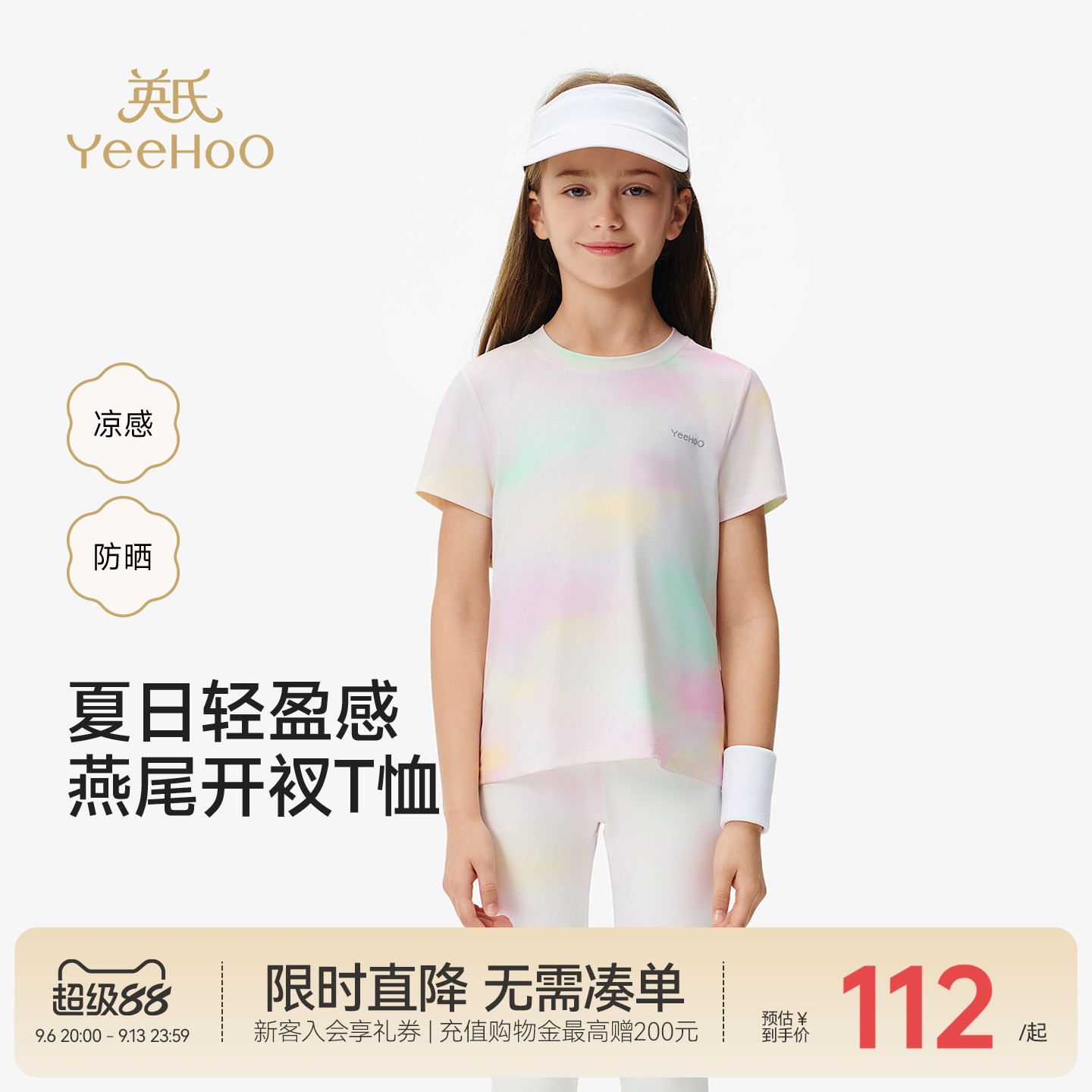 英氏儿童衣服女童夏季新款彩色短袖t恤防晒凉感抑菌运动圆领上衣