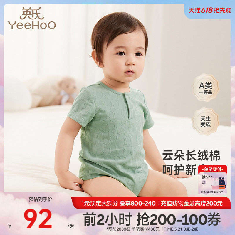 【商场同款】英氏新生婴儿衣服夏季薄款初生宝宝连体衣爬服包屁衣