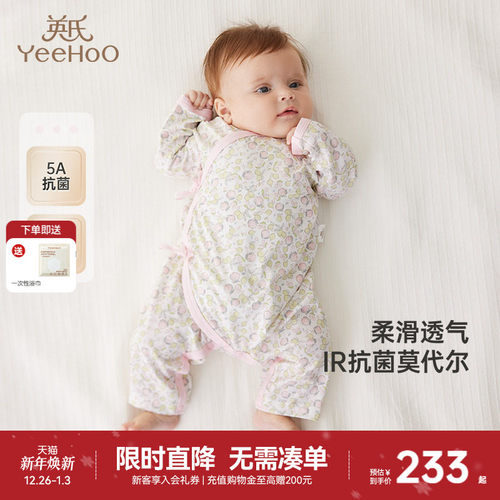 莫代尔连体衣英氏四季新生儿