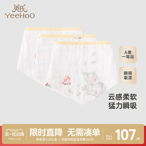 【商场同款】英氏婴儿三角巾纯棉抗菌条装新款宝宝口水巾