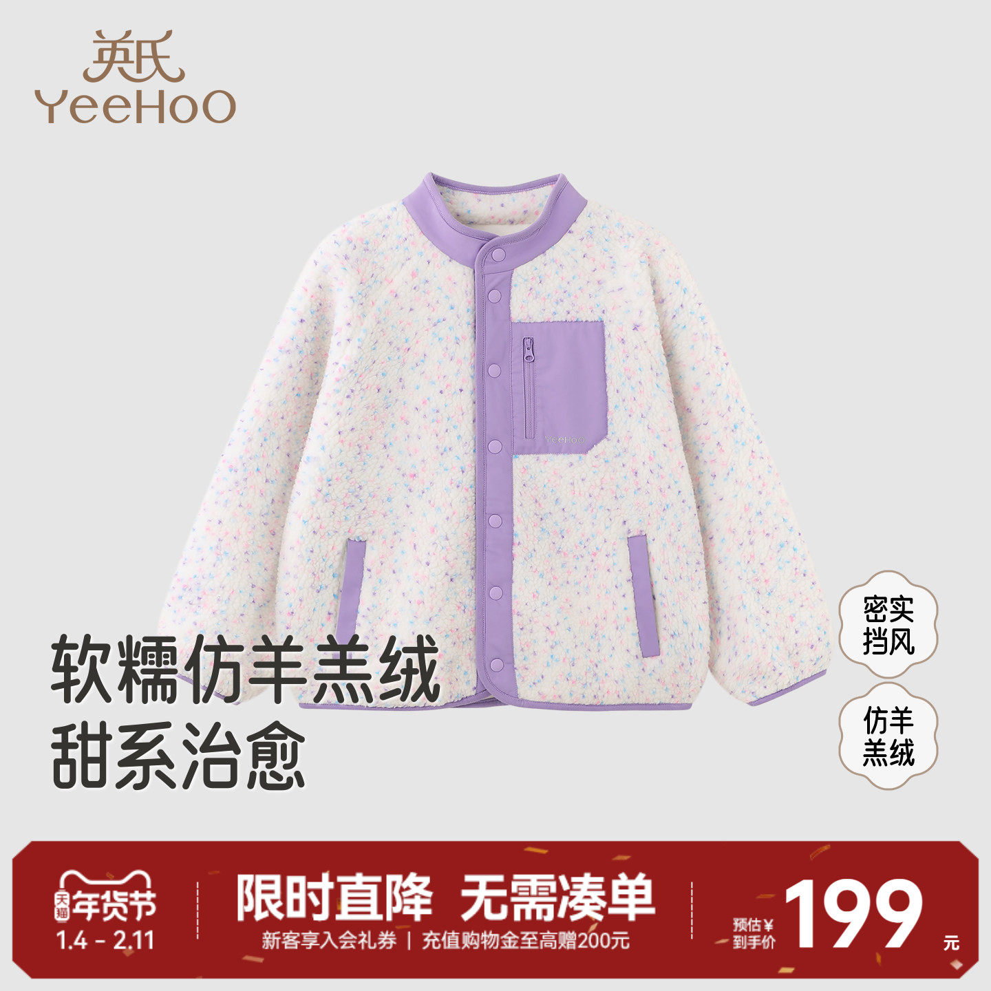 英氏女童仿羊羔绒外套儿童女宝夹克秋冬保暖防寒舒适休闲百搭便服